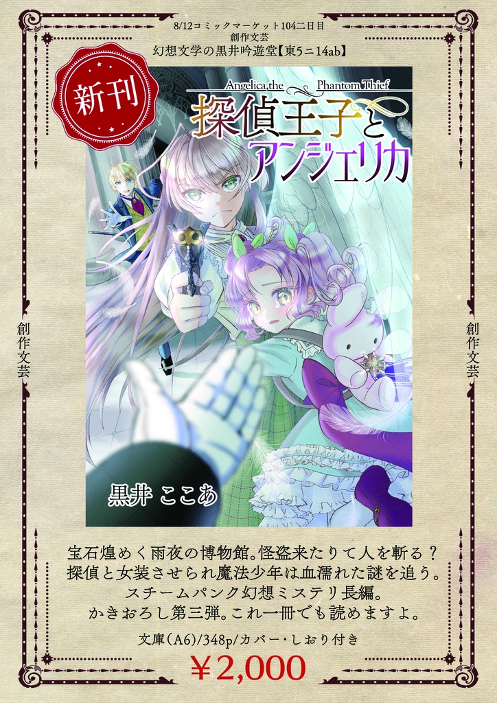 【新刊】〈探偵王子3〉探偵王子とアンジェリカ