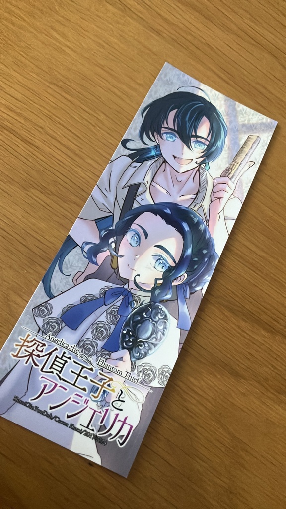 【新刊】〈探偵王子3〉探偵王子とアンジェリカ