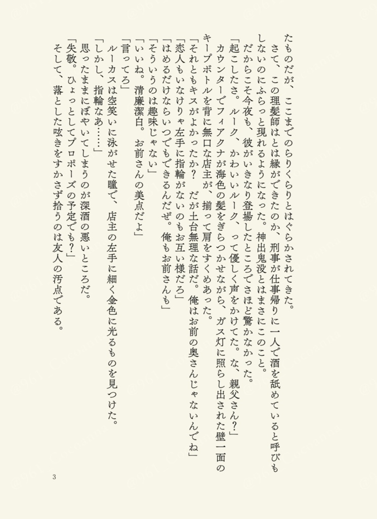 【探偵王子外伝】ベネディクト刑事と結婚指輪【2024/12/30初版】