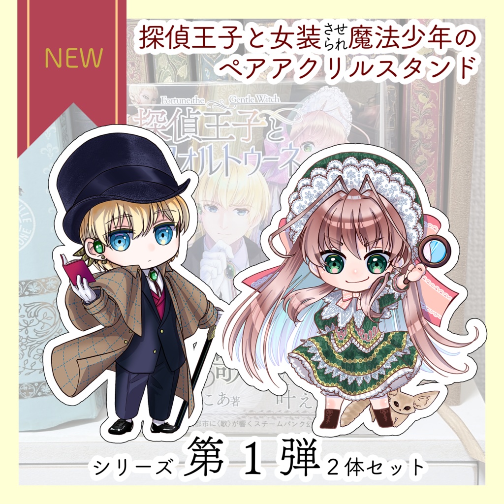 【限定10セット】探偵王子ペアアクリルスタンド(探偵と助手)