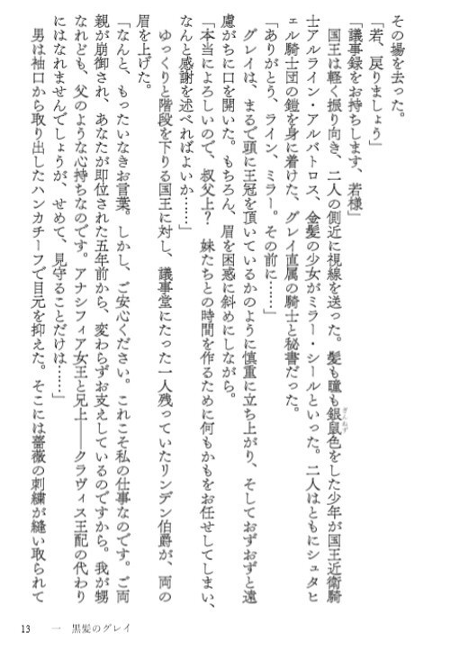 〈黒獅子物語1〉怒れる獅子の旅立ち(第二版第二刷)