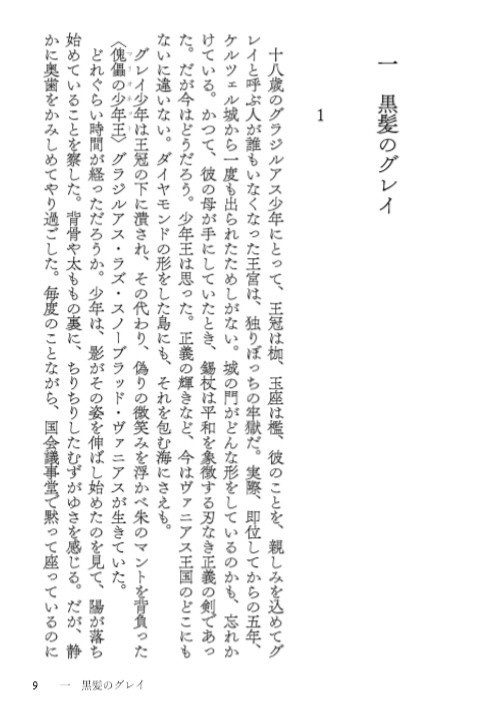 〈黒獅子物語1〉怒れる獅子の旅立ち(第二版第二刷)