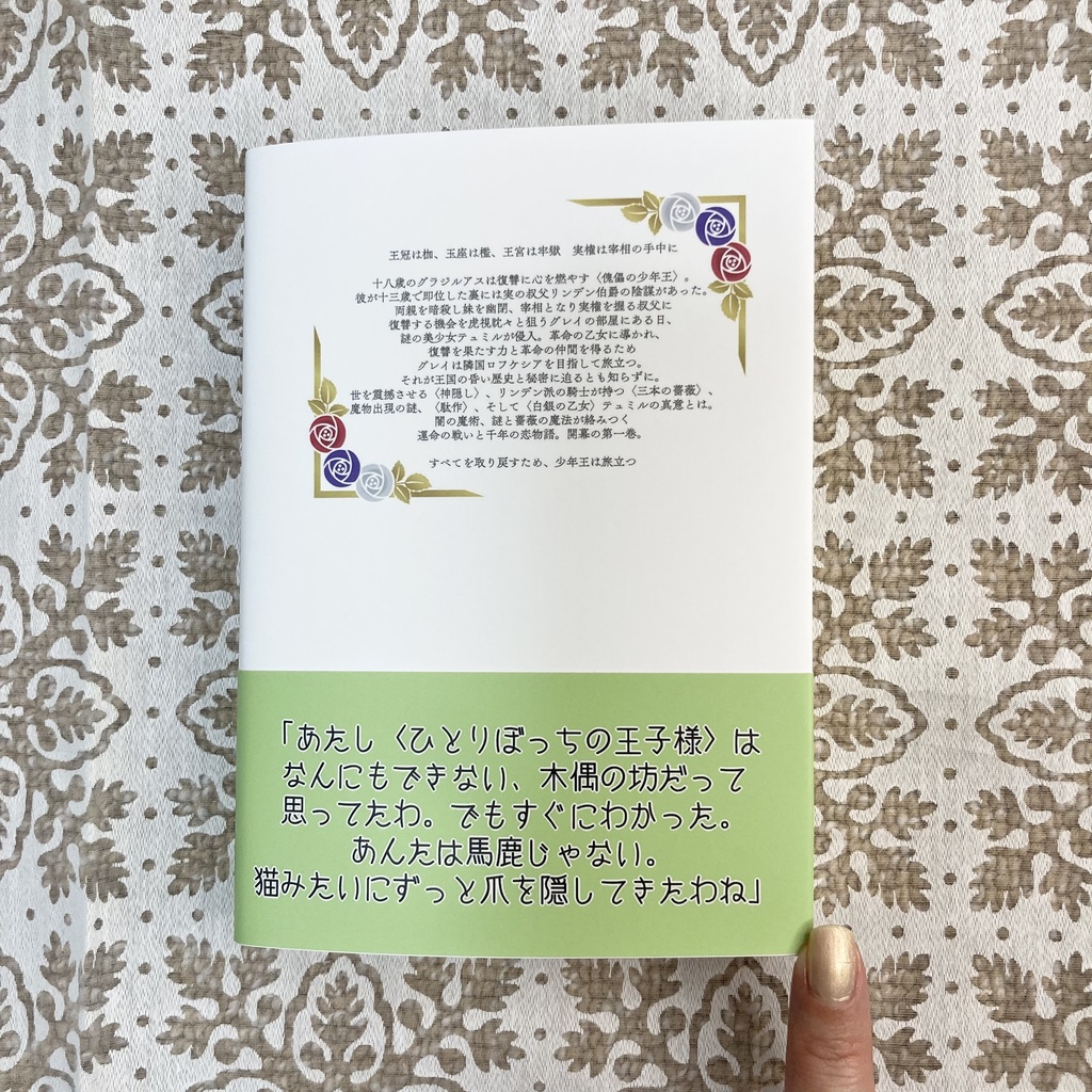 〈黒獅子物語1〉怒れる獅子の旅立ち(第二版第二刷)