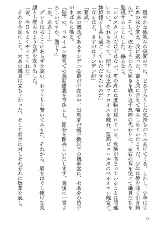 〈黒獅子物語1〉怒れる獅子の旅立ち(第二版第二刷)