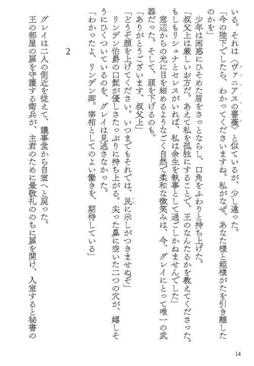 〈黒獅子物語1〉怒れる獅子の旅立ち(第二版第二刷)