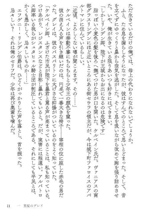 〈黒獅子物語1〉怒れる獅子の旅立ち(第二版第二刷)