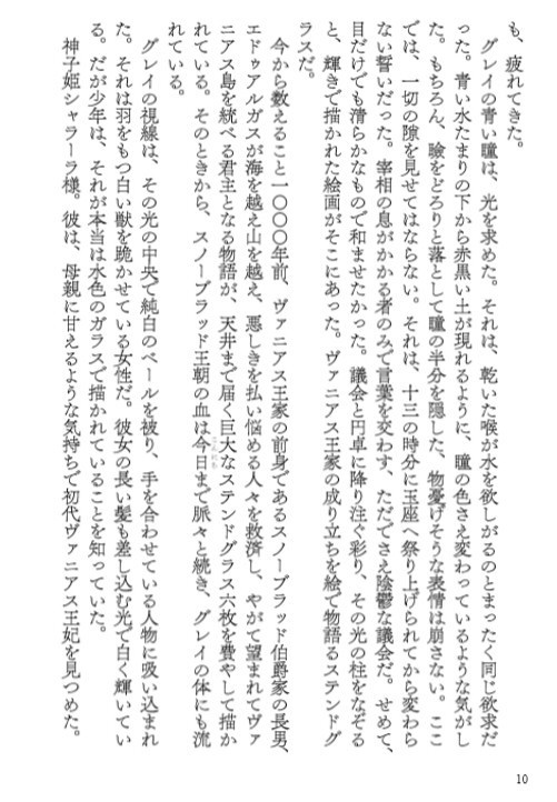 〈黒獅子物語1〉怒れる獅子の旅立ち(第二版第二刷)