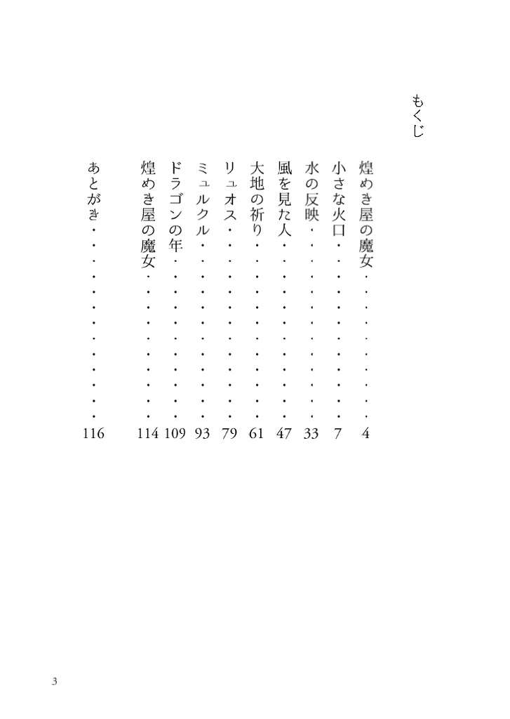 魔女の煌めき屋