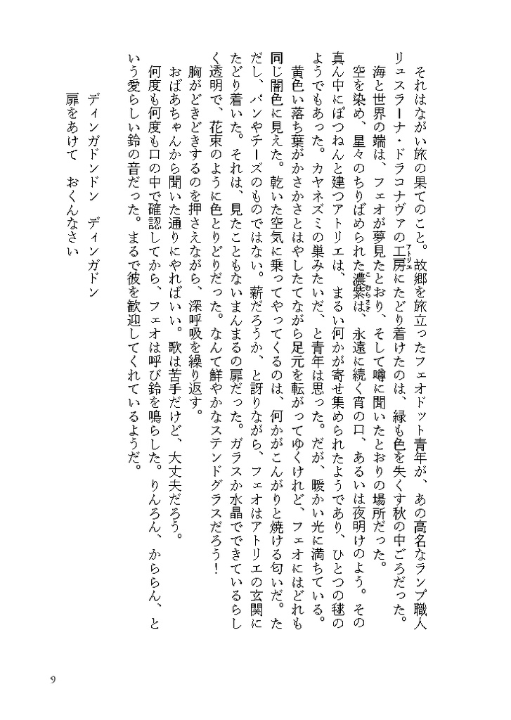 魔女の煌めき屋