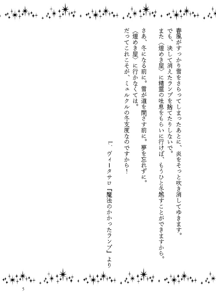 魔女の煌めき屋