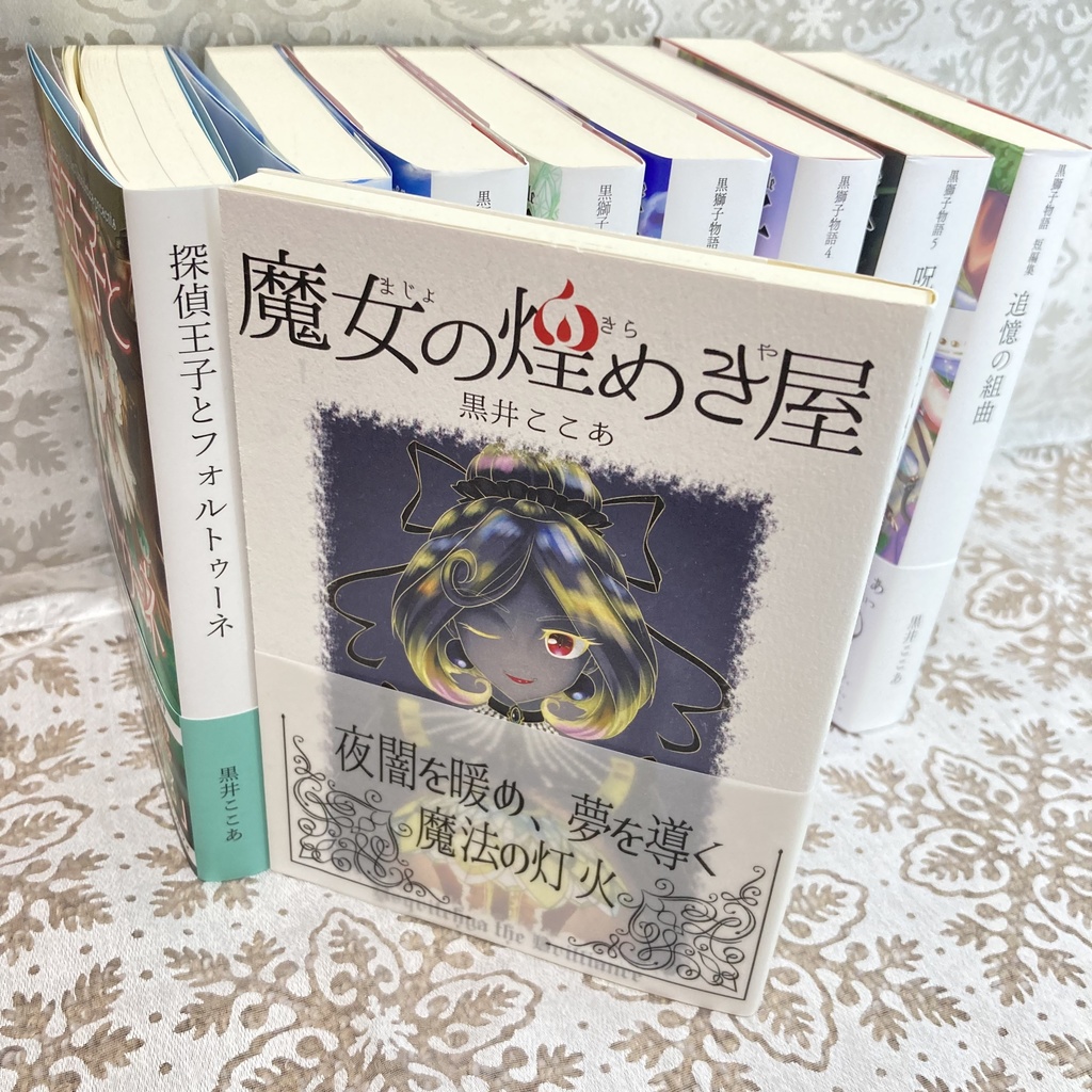 魔女の煌めき屋