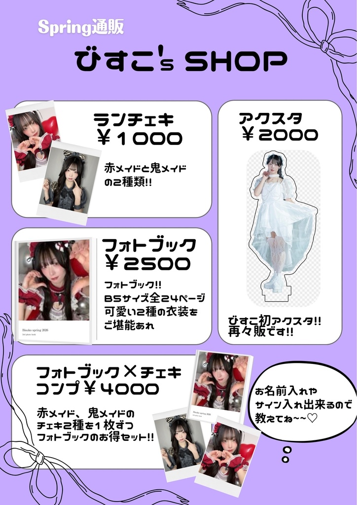 【フォトブック】Bisuko Spring 2026