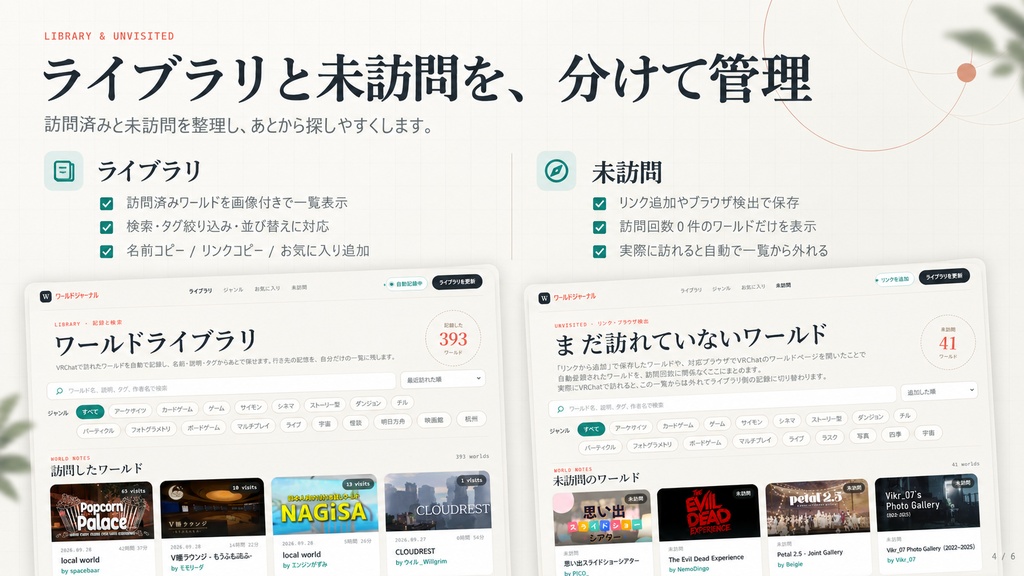【無料/free】ワールドジャーナル|VRChatワールド自動記録・整理ツール