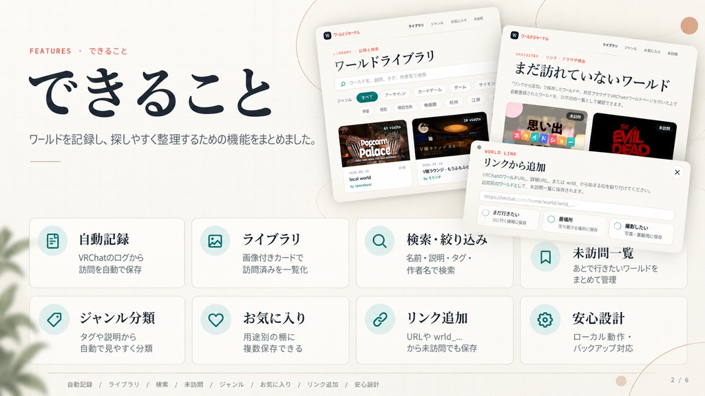 【無料/free】ワールドジャーナル|VRChatワールド自動記録・整理ツール