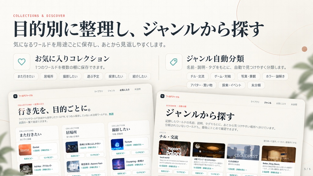 【無料/free】ワールドジャーナル|VRChatワールド自動記録・整理ツール