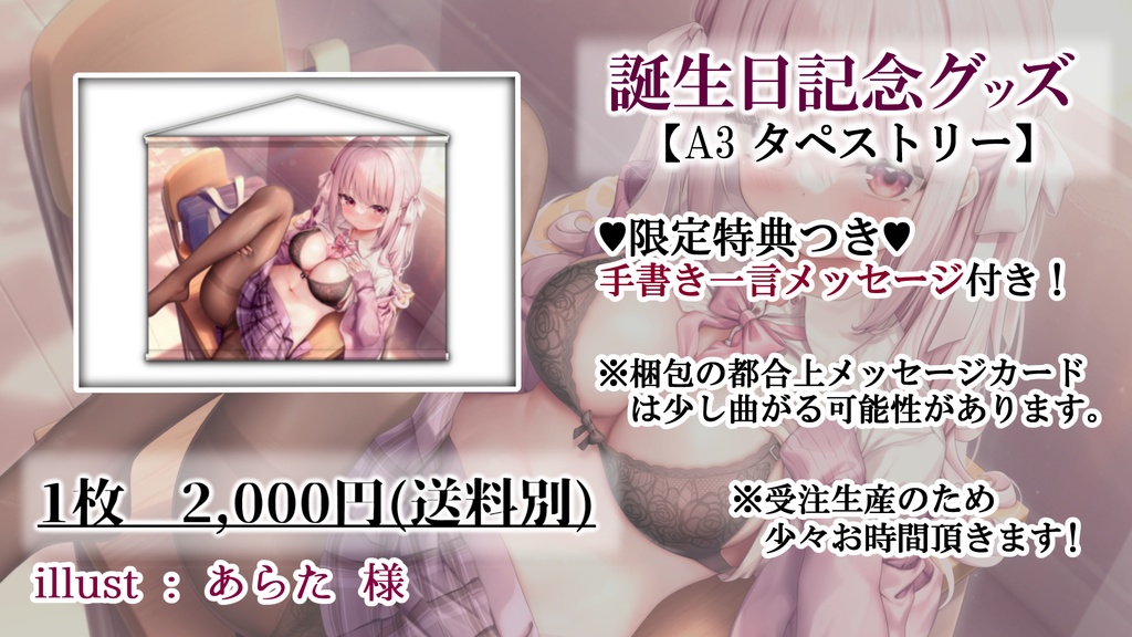 【販売終了】誕生日記念グッズ🤍A3タペストリー