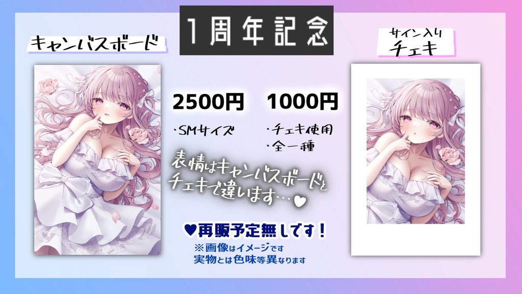 【販売終了】1周年記念キャンバスボード🤍