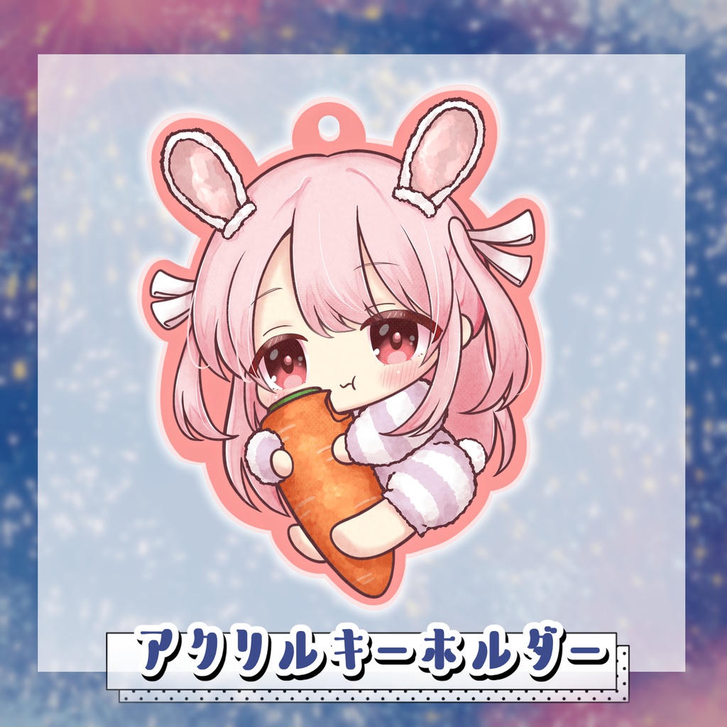 🐰うさぎあいせのカラーアクリルキーホルダー🤍【6万人記念グッズ】