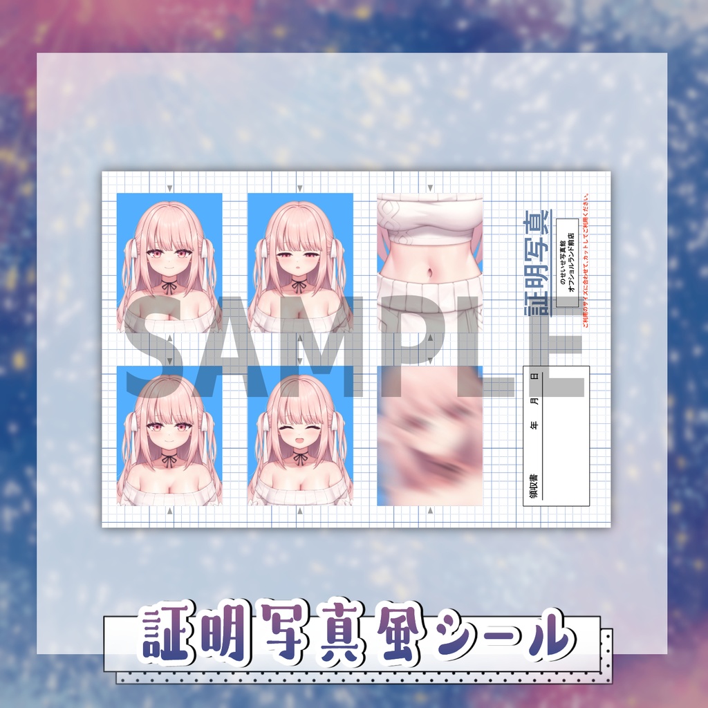 あいせの証明写真風シール🤍【6万人記念グッズ】