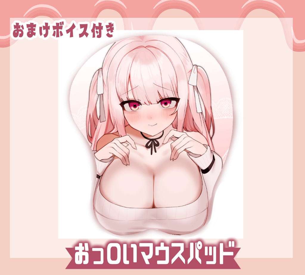 2025生誕祭おっ〇いマウスパッド🤍おまけ心音ボイス付き