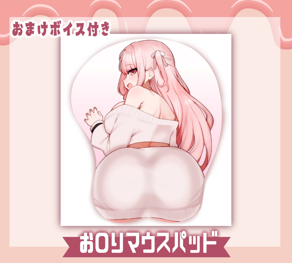 2025生誕祭お〇りマウスパッド🤍おまけペンペンボイス付き