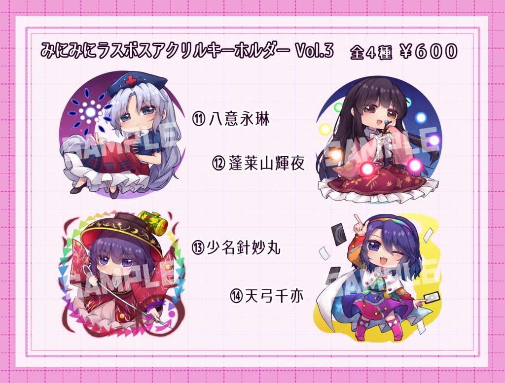 みにみにラスボスアクキーVol.1~3