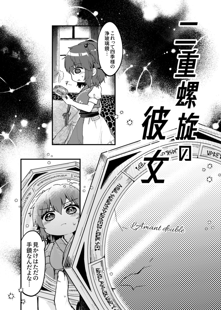 【例大祭20新刊】二重螺旋の彼女