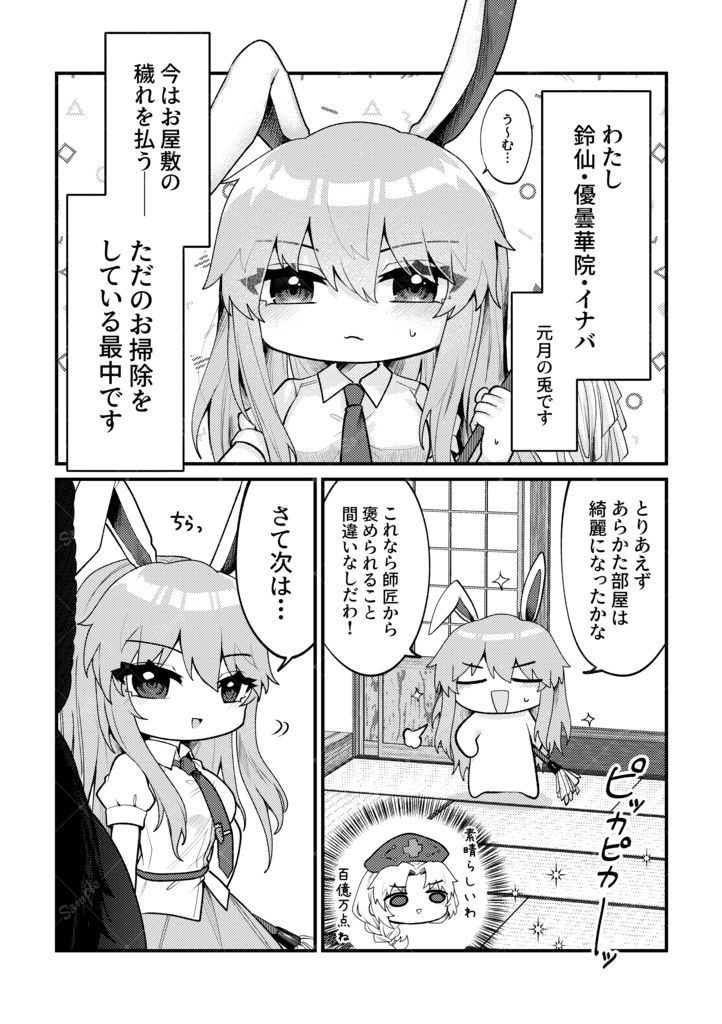 【例大祭23新刊】幻想戦士マジカルウドンK
