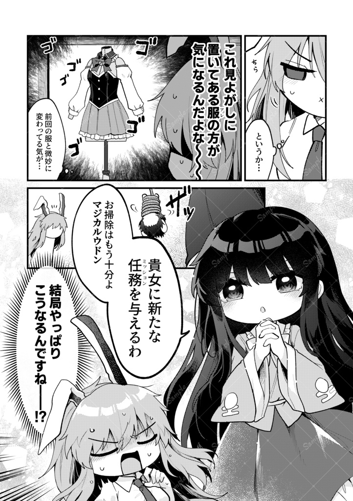 【例大祭23新刊】幻想戦士マジカルウドンK