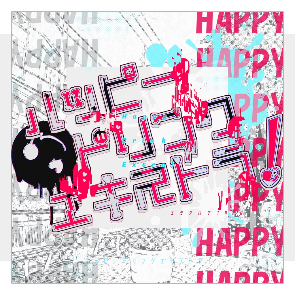 エモクロアTRPG『ハッピードリンクエキストラ!』