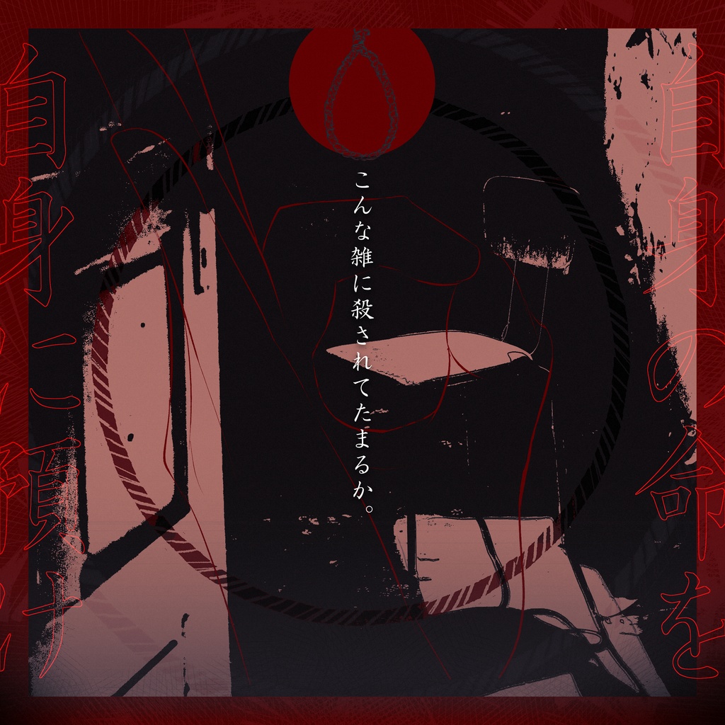 CoCシナリオ『ドキドキ☆縄抜けチャレンジ!』