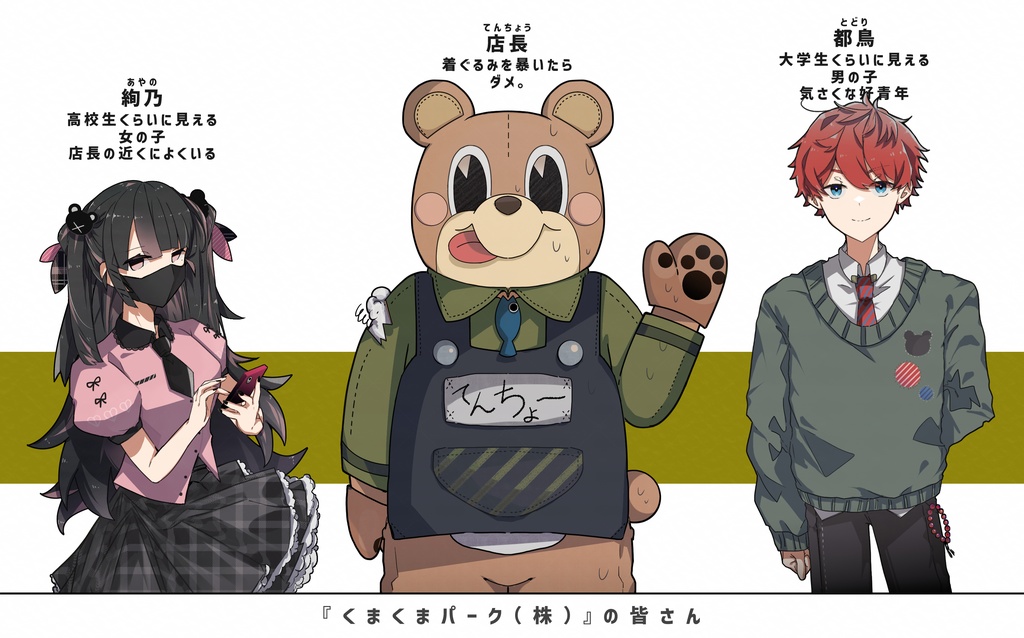 エモクロアTRPG『手袋の片っぽを道端に落とすバイト』