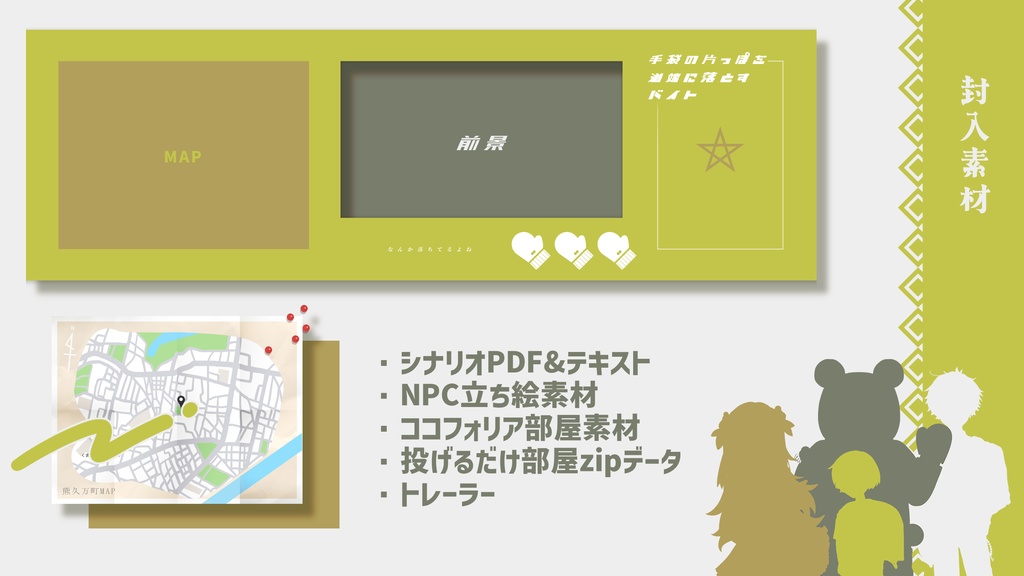 エモクロアTRPG『手袋の片っぽを道端に落とすバイト』