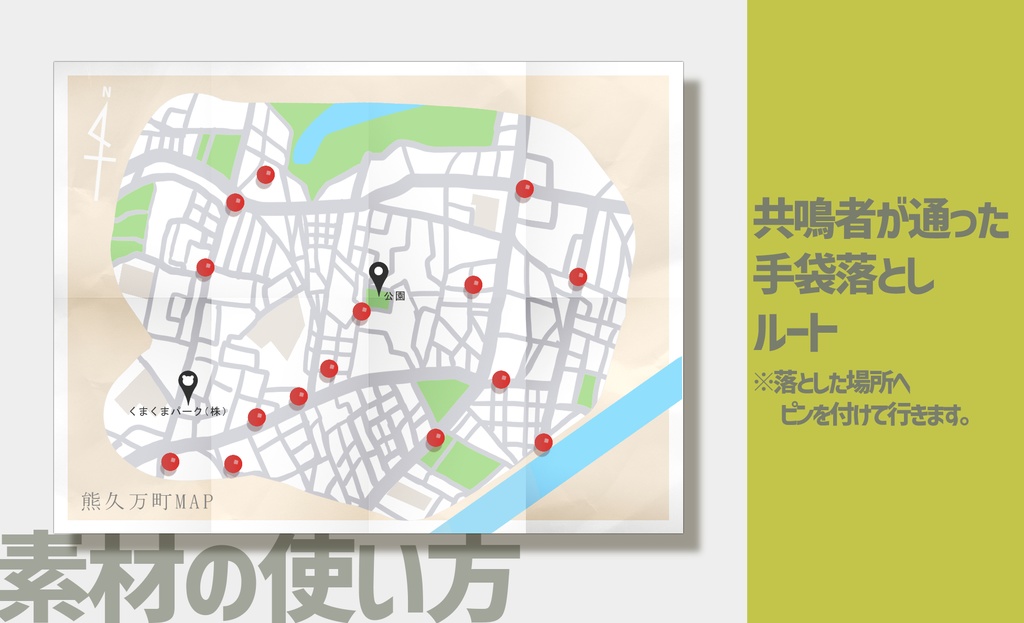 エモクロアTRPG『手袋の片っぽを道端に落とすバイト』