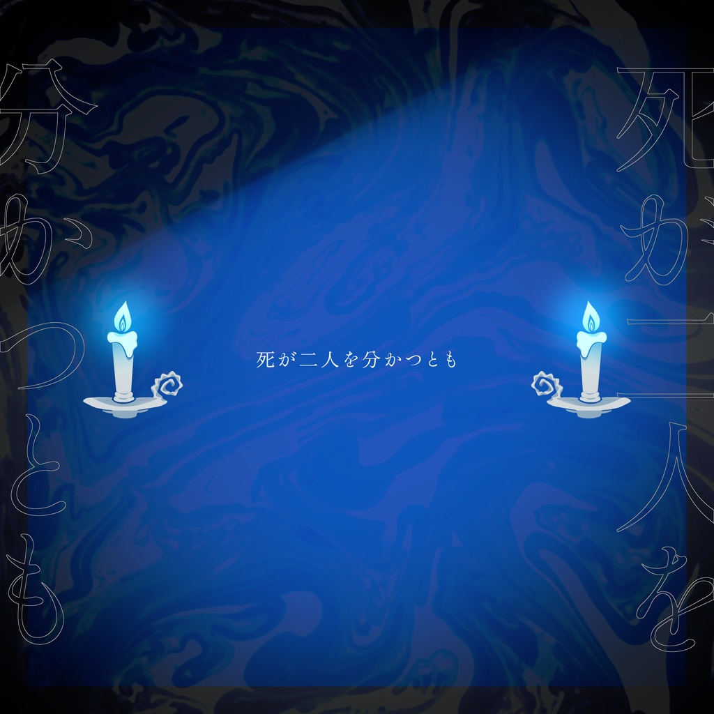 エモクロアTRPG『冠婚葬祭代理出席のバイト』