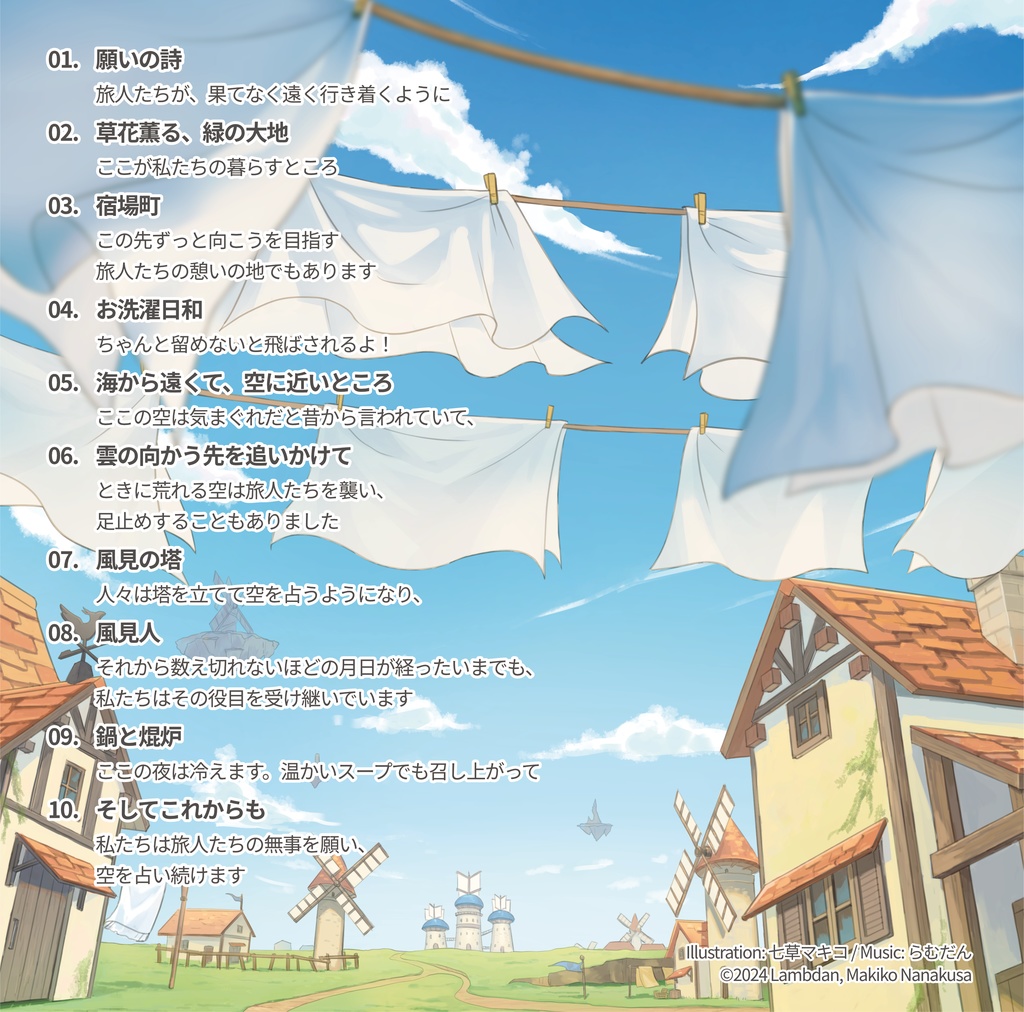 【ダウンロード版】海から遠くて空に近いところ