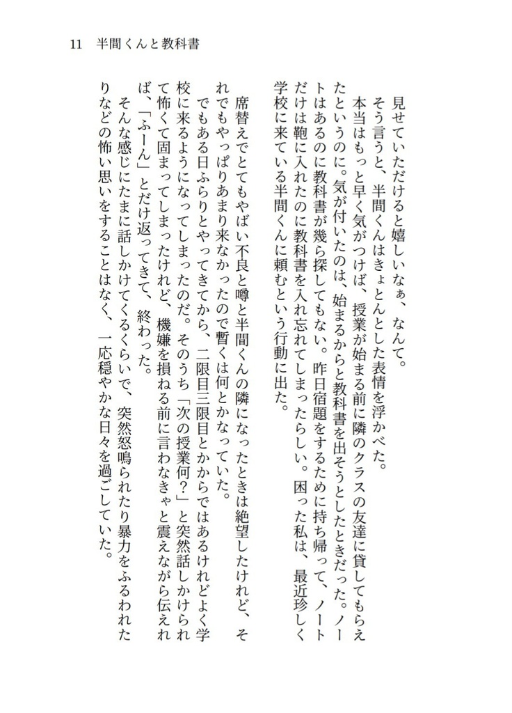 一目惚れの青春