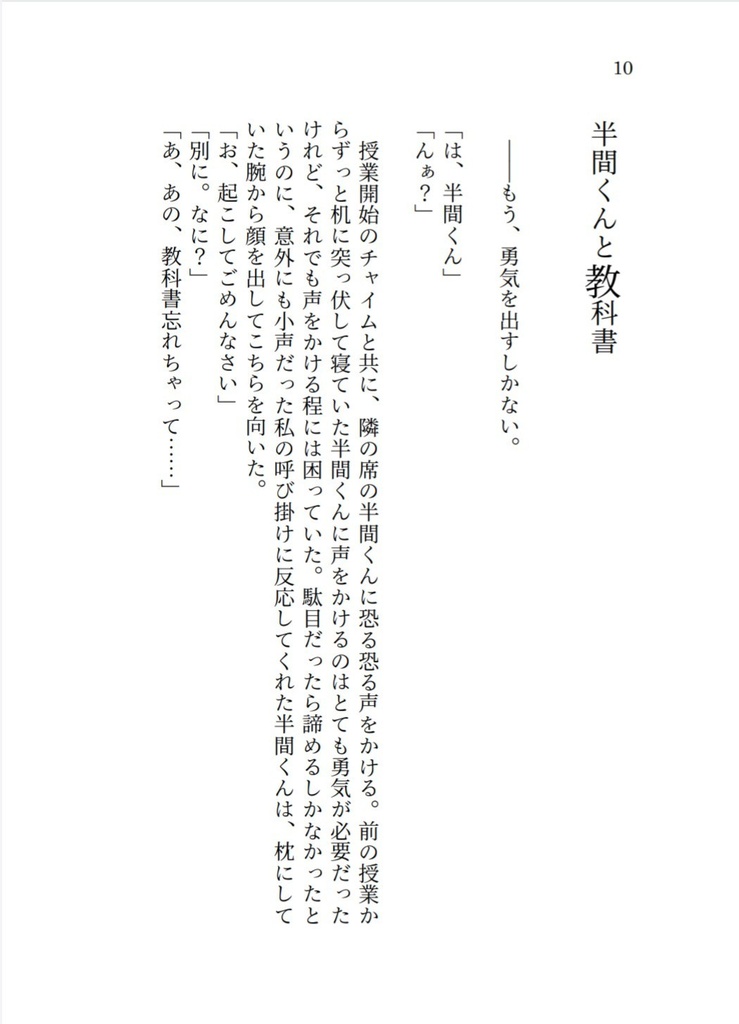 一目惚れの青春