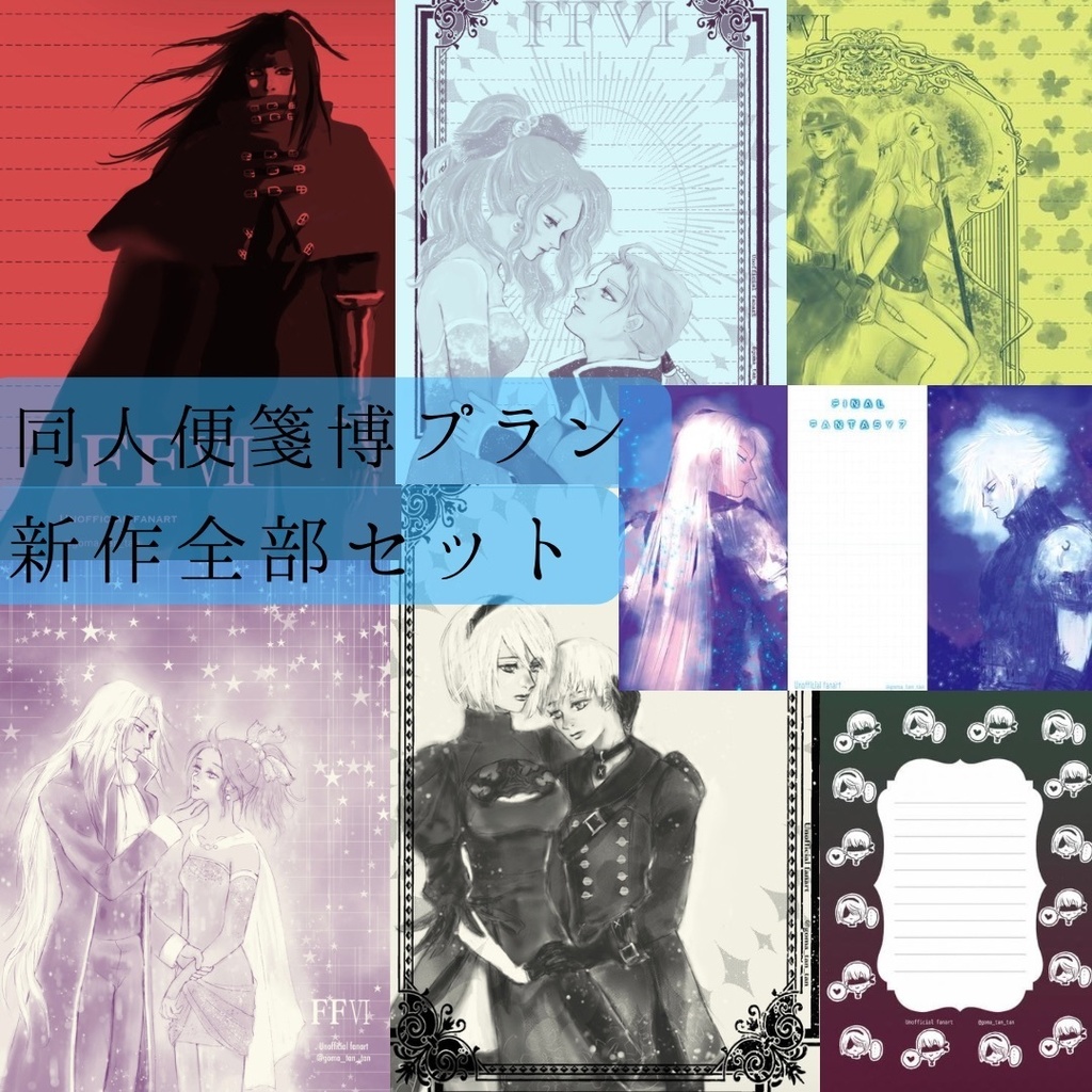 ✳︎数量限定✳︎【同人便箋博新作セット】2023年1月