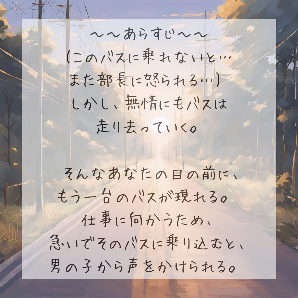 にじんだ景色のその先に【(1PL+GM)ストーリープレイング】