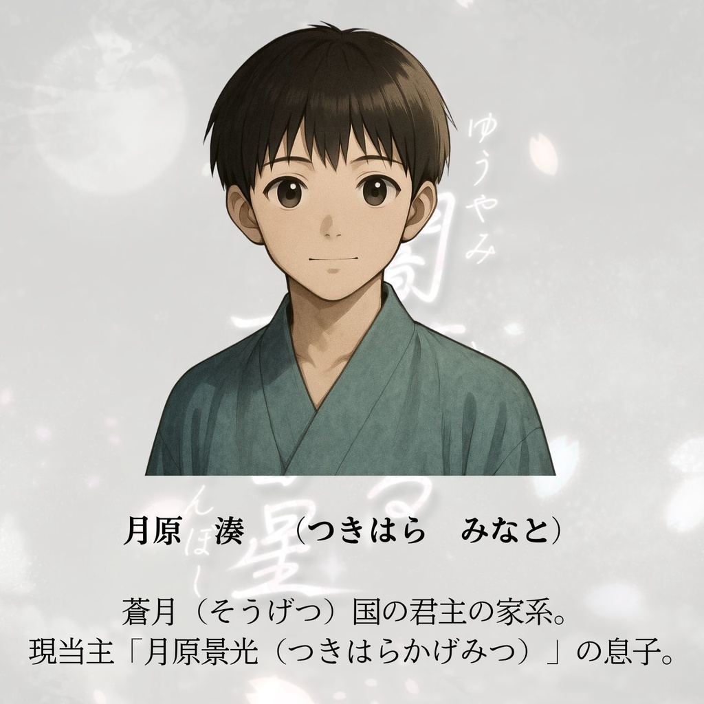 夕闇灯る一番星【(2PL+GM)ストーリープレイング】