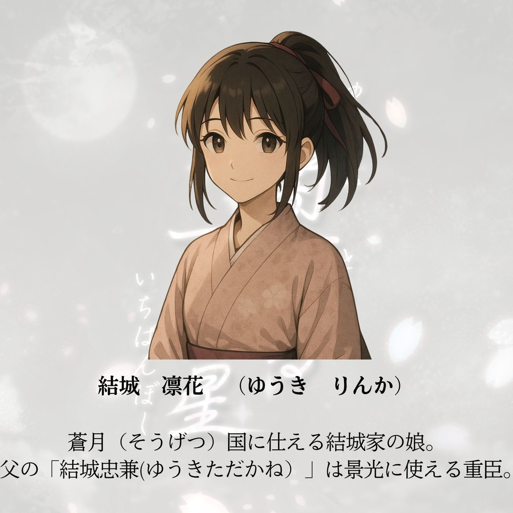 夕闇灯る一番星【(2PL+GM)ストーリープレイング】