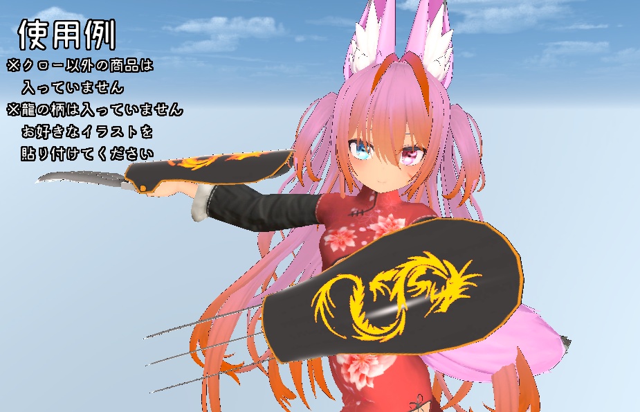 【VRC想定】カバー付きクロー