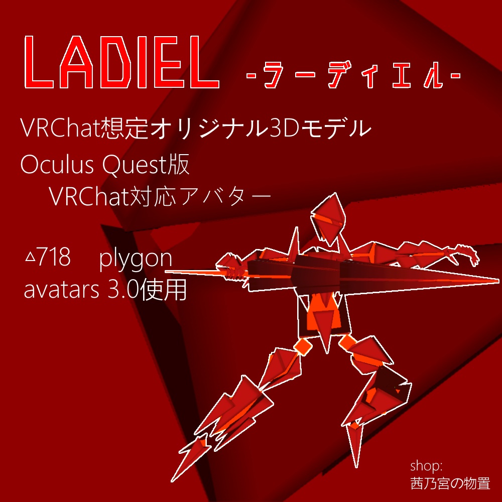 【無料あり】【VRchat向け3Dモデル】Ltypeシリーズ【Quest対応】