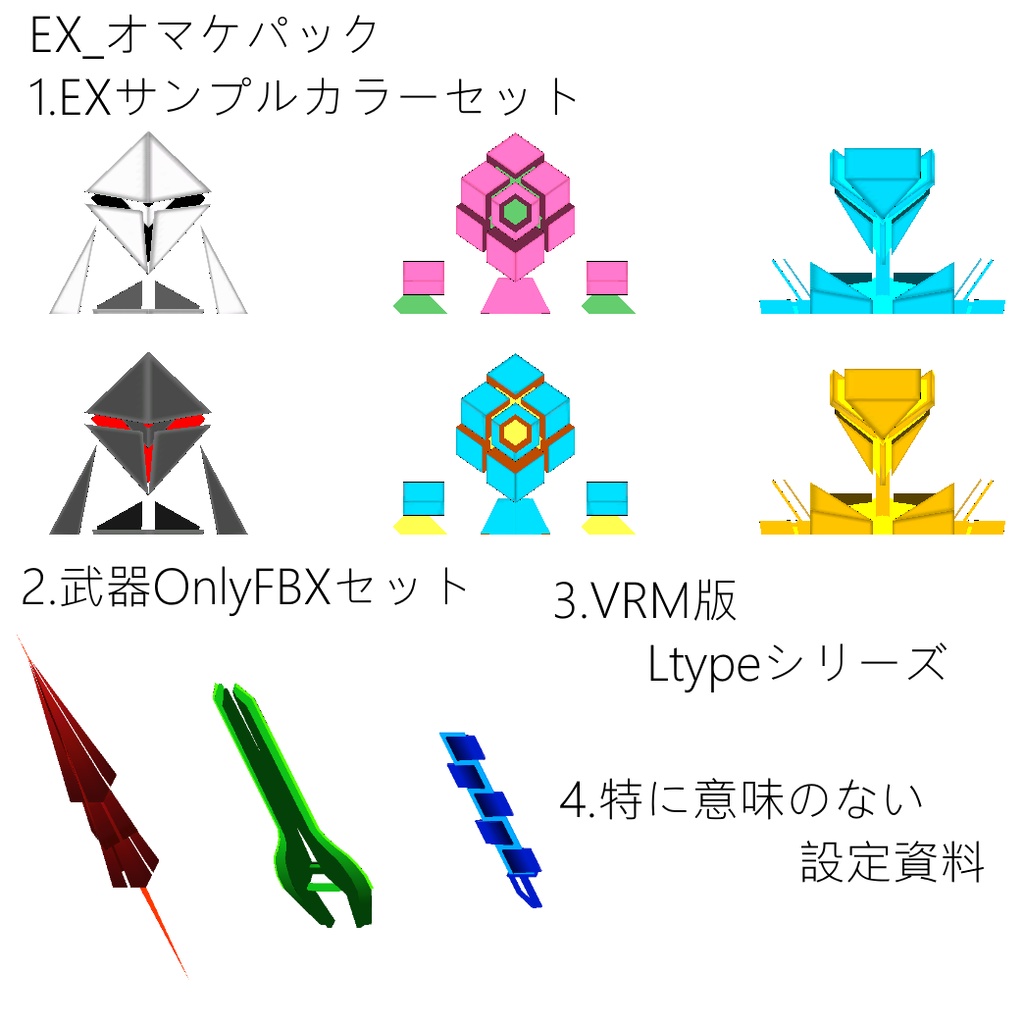 【無料あり】【VRchat向け3Dモデル】Ltypeシリーズ【Quest対応】