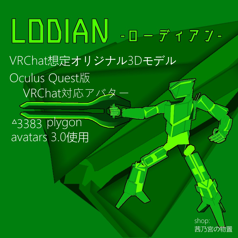 【無料あり】【VRchat向け3Dモデル】Ltypeシリーズ【Quest対応】