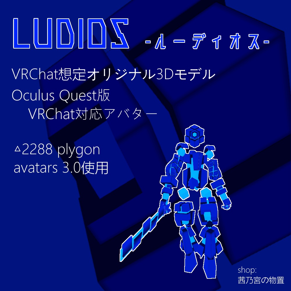 【無料あり】【VRchat向け3Dモデル】Ltypeシリーズ【Quest対応】