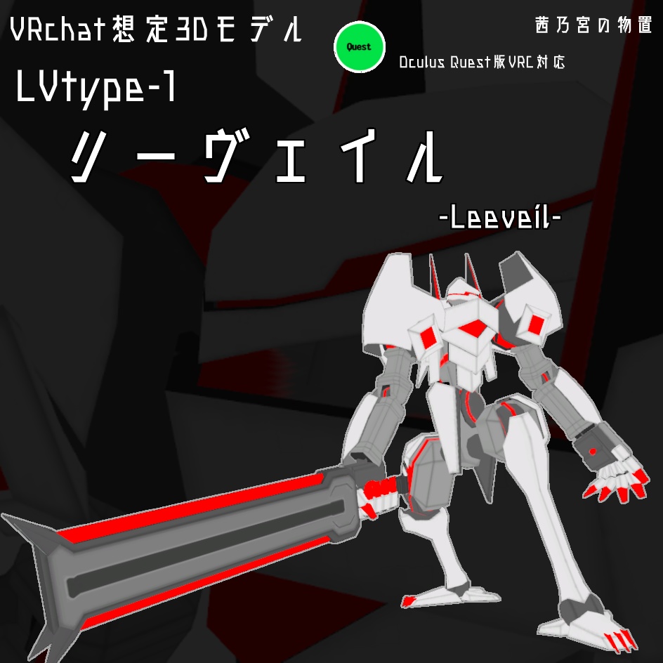 【VRchat想定】リーヴェイル_Leeveil【Quest対応】【オリジナル3Dモデル】