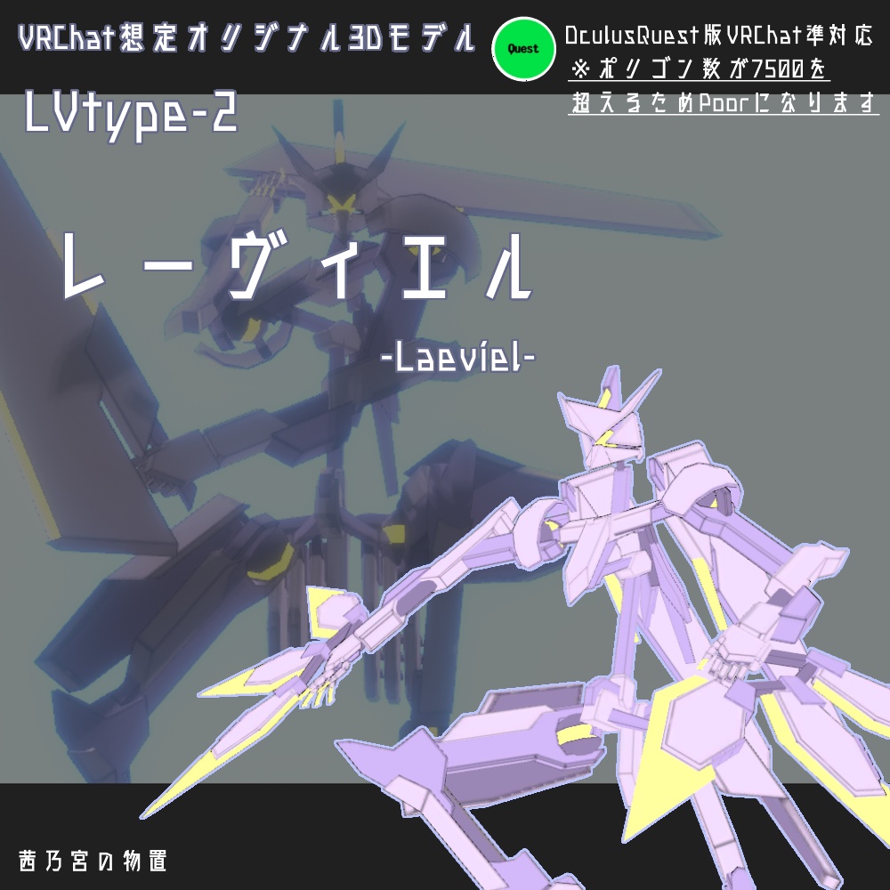 【VRchat想定】レーヴィエル-LaeViel-【Quest対応】【オリジナル3Dモデル】