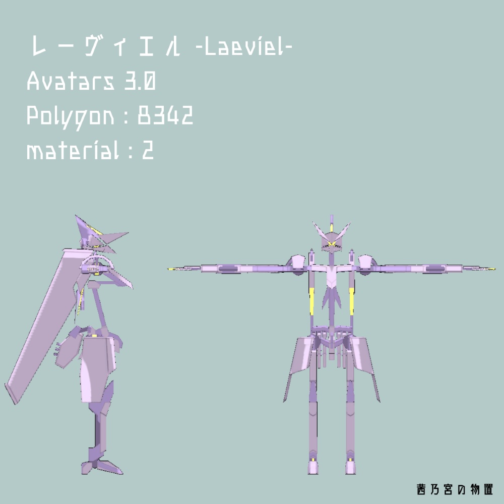 【VRchat想定】レーヴィエル-LaeViel-【Quest対応】【オリジナル3Dモデル】